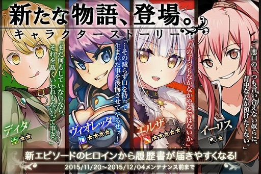 画像ギャラリー No.001のサムネイル画像 / 「かんぱに☆ガールズ」エルザ，ディタ，ヴィオレッタ，イーリスに新シナリオが追加