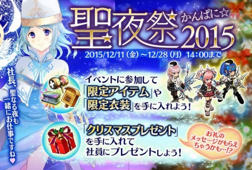 画像ギャラリー No.001のサムネイル画像 / 「かんぱに☆ガールズ」新入社員ユイとギルミアが登場。クリスマスイベントも