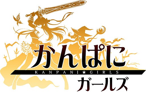 画像ギャラリー No.001のサムネイル画像 / 「かんぱに☆ガールズ」，新社員2名が登場＆年末イベントがスタート