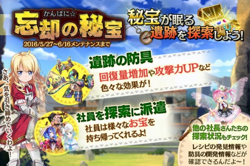 画像ギャラリー No.001のサムネイル画像 / 「かんぱに☆ガールズ」お宝防具レシピを見つけ出す「かんぱに☆忘却の秘宝」が開催