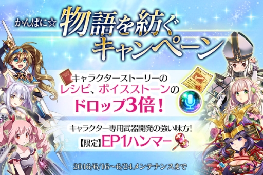 画像ギャラリー No.001のサムネイル画像 / 「かんぱに☆ガールズ」のキャラクターストーリーに新シナリオ5つが登場