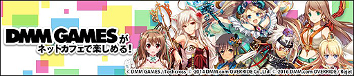 画像ギャラリー No.002のサムネイル画像 / ネットカフェでポイントをためてDMMブラウザゲームのアイテムを狙える。「DMM GAMES for ネットカフェ」のサービスが本日スタート