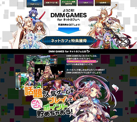 画像ギャラリー No.004のサムネイル画像 / ネットカフェでポイントをためてDMMブラウザゲームのアイテムを狙える。「DMM GAMES for ネットカフェ」のサービスが本日スタート