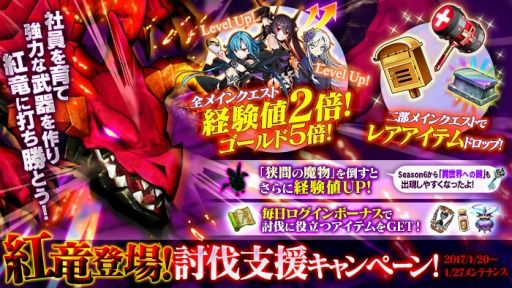 画像ギャラリー No.007のサムネイル画像 / 「かんぱに☆ガールズ」，異世界の魔物Season6「紅竜ヴルファス」が登場