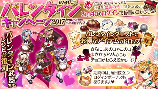 画像ギャラリー No.001のサムネイル画像 / 「かんぱに☆ガールズ」，バレンタインイベントを本日より開催