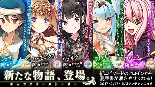 画像ギャラリー No.001のサムネイル画像 / 「かんぱに☆ガールズ」，バレンタインキャンペーンに新クエストが追加。キャラクターストーリーも