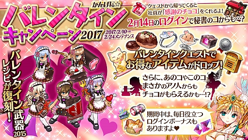 画像ギャラリー No.002のサムネイル画像 / 「かんぱに☆ガールズ」，バレンタインキャンペーンに新クエストが追加。キャラクターストーリーも