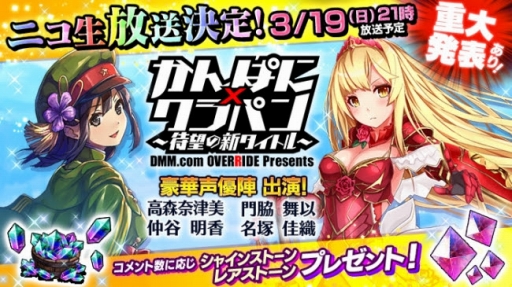 画像ギャラリー No.001のサムネイル画像 / 「かんぱに☆ガールズ」と「クラッシュ・オブ・パンツァー」のニコ生が配信決定