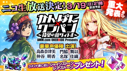 画像ギャラリー No.009のサムネイル画像 / 「かんぱに☆ガールズ」，公式ニコ生番組を3月19日に放送。「かんぱに☆物語を紡ぐキャンペーン」の開催も