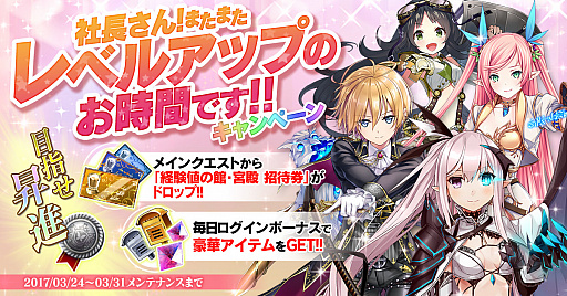 画像ギャラリー No.001のサムネイル画像 / 「かんぱに☆ガールズ」，「社長さん！またまたレベルアップのお時間です！キャンペーン」が開催