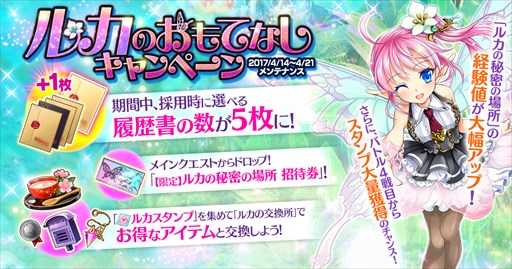 画像ギャラリー No.001のサムネイル画像 / 「かんぱに☆ガールズ」，「かんぱに☆ルカのおもてなしキャンペーン！」開催