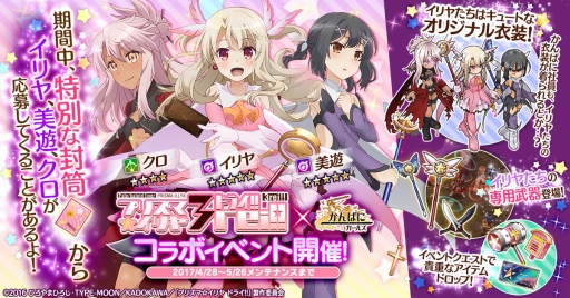 画像ギャラリー No.001のサムネイル画像 / 「かんぱに☆ガールズ」で「Fate/kaleid liner プリズマ☆イリヤ ドライ!!」とのコラボがスタート