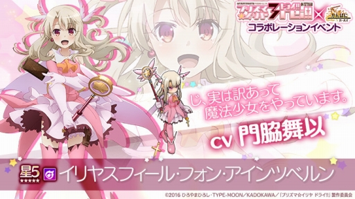 画像ギャラリー No.002のサムネイル画像 / 「かんぱに☆ガールズ」で「Fate/kaleid liner プリズマ☆イリヤ ドライ!!」とのコラボがスタート