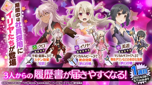 画像ギャラリー No.004のサムネイル画像 / 「かんぱに☆ガールズ」で「Fate/kaleid liner プリズマ☆イリヤ ドライ!!」とのコラボがスタート