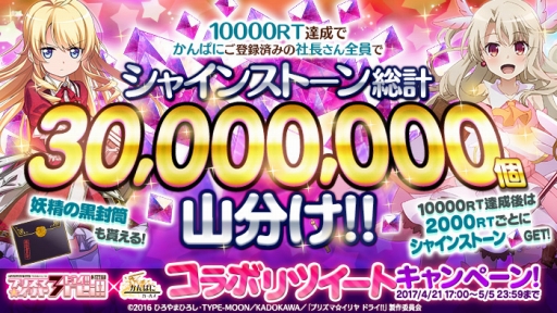 画像ギャラリー No.014のサムネイル画像 / 「かんぱに☆ガールズ」で「Fate/kaleid liner プリズマ☆イリヤ ドライ!!」とのコラボがスタート