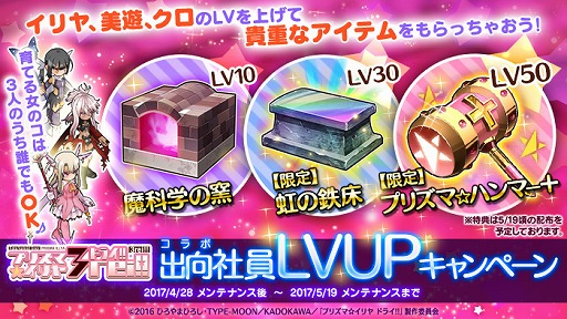 画像ギャラリー No.002のサムネイル画像 / 「かんぱに☆ガールズ」，「Fate/kaleid liner プリズマ☆イリヤ ドライ!!」とのコラボイベントを開催中
