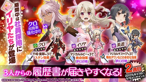 画像ギャラリー No.003のサムネイル画像 / 「かんぱに☆ガールズ」，「Fate/kaleid liner プリズマ☆イリヤ ドライ!!」とのコラボイベントを開催中