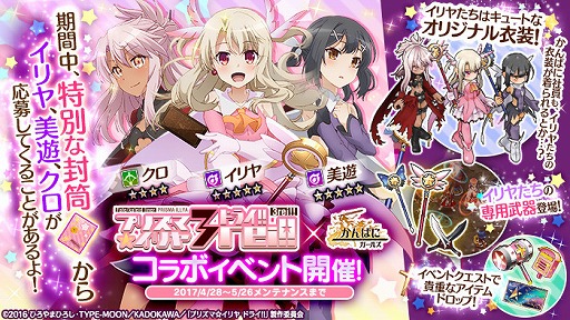 画像ギャラリー No.004のサムネイル画像 / 「かんぱに☆ガールズ」，「Fate/kaleid liner プリズマ☆イリヤ ドライ!!」とのコラボイベントを開催中