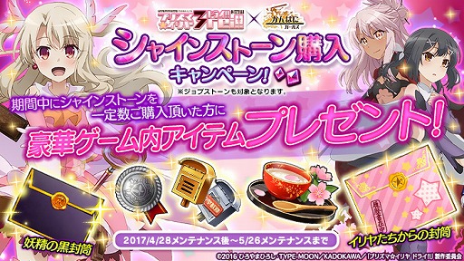 画像ギャラリー No.005のサムネイル画像 / 「かんぱに☆ガールズ」，「Fate/kaleid liner プリズマ☆イリヤ ドライ!!」とのコラボイベントを開催中