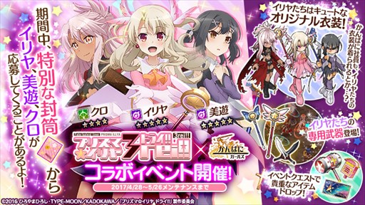 画像ギャラリー No.002のサムネイル画像 / 「かんぱに☆ガールズ」×「Fate/kaleid liner プリズマ☆イリヤ ドライ!!」コラボイベントをアップデート