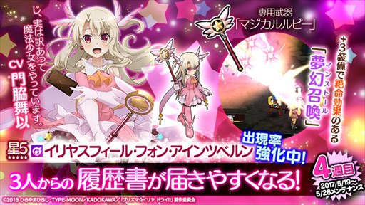 画像ギャラリー No.001のサムネイル画像 / 「かんぱに☆ガールズ」，「プリズマ☆イリヤ ドライ!! 」コラボイベント第4週突入