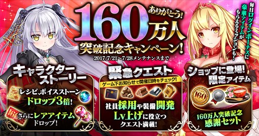 画像ギャラリー No.001のサムネイル画像 / 「かんぱに☆ガールズ」，160万人突破記念キャンペーン開催