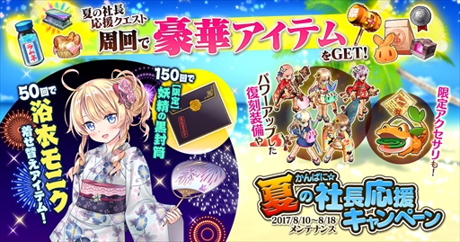 画像ギャラリー No.001のサムネイル画像 / 「かんぱに☆ガールズ」，「かんぱに☆夏の社長応援キャンペーン」を開催