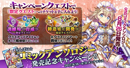 画像ギャラリー No.001のサムネイル画像 / 「かんぱに☆ガールズ」,「かんぱに☆コミックアンソロジー発売記念キャンペーン!」が開催