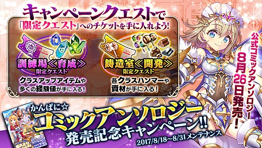 画像ギャラリー No.008のサムネイル画像 / 「かんぱに☆ガールズ」,「かんぱに☆コミックアンソロジー発売記念キャンペーン!」が開催