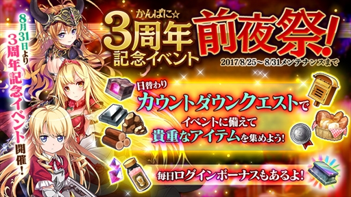 画像ギャラリー No.001のサムネイル画像 / 「かんぱに☆ガールズ」，「3周年記念イベント前夜祭」を開催。27日には公式生放送も