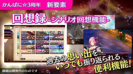 画像ギャラリー No.003のサムネイル画像 / 「かんぱに☆ガールズ」，3周年イベント＆新コンテンツ「浮遊大陸」の情報が公開