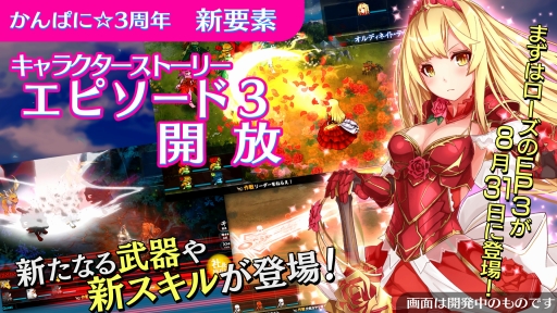 画像ギャラリー No.004のサムネイル画像 / 「かんぱに☆ガールズ」，3周年イベント＆新コンテンツ「浮遊大陸」の情報が公開