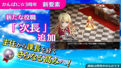 画像ギャラリー No.005のサムネイル画像 / 「かんぱに☆ガールズ」，3周年イベント＆新コンテンツ「浮遊大陸」の情報が公開