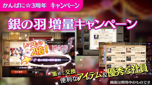 画像ギャラリー No.006のサムネイル画像 / 「かんぱに☆ガールズ」，3周年イベント＆新コンテンツ「浮遊大陸」の情報が公開