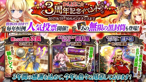 画像ギャラリー No.002のサムネイル画像 / 「かんぱに☆ガールズ」，新たなる役職“次長”が登場。3周年記念イベントを開催中