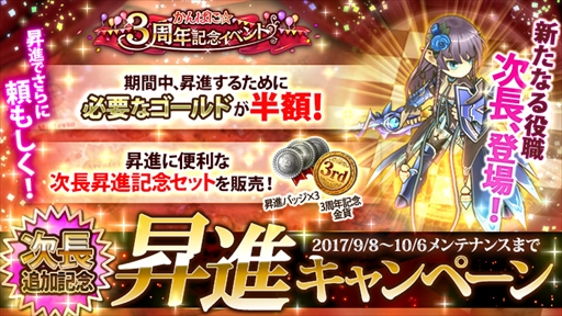 画像ギャラリー No.003のサムネイル画像 / 「かんぱに☆ガールズ」，新たなる役職“次長”が登場。3周年記念イベントを開催中