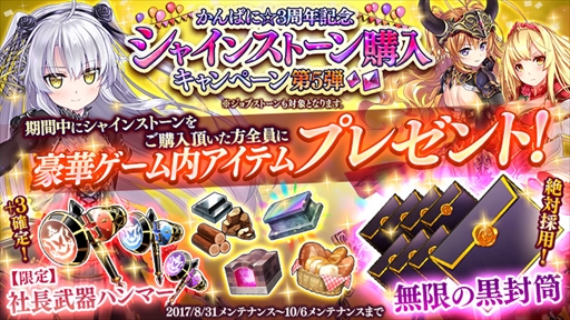 画像ギャラリー No.006のサムネイル画像 / 「かんぱに☆ガールズ」，新たなる役職“次長”が登場。3周年記念イベントを開催中