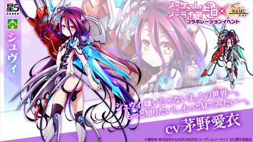 かんぱに☆ガールズ」，「ノーゲーム・ノーライフ ゼロ」コラボ