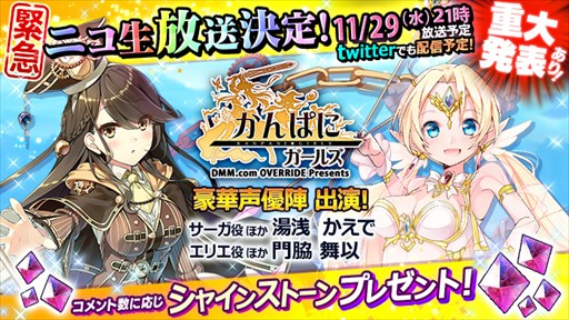 画像ギャラリー No.002のサムネイル画像 / 「かんぱに☆ガールズ」，11月29日21:00より公式生放送を配信