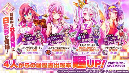 画像ギャラリー No.001のサムネイル画像 / 「かんぱに☆ガールズ」，ノーゲーム・ノーライフ」コラボイベント最終週開始
