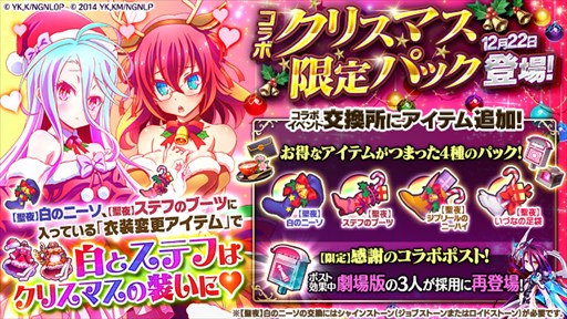 画像ギャラリー No.002のサムネイル画像 / 「かんぱに☆ガールズ」，ノーゲーム・ノーライフ」コラボイベント最終週開始
