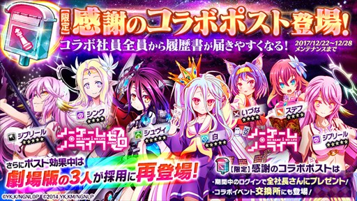 画像ギャラリー No.003のサムネイル画像 / 「かんぱに☆ガールズ」，ノーゲーム・ノーライフ」コラボイベント最終週開始