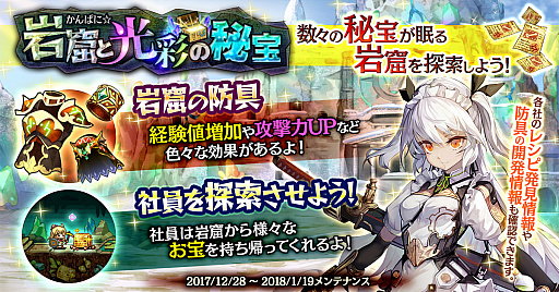 画像ギャラリー No.001のサムネイル画像 / 「かんぱに☆ガールズ」，「かんぱに☆岩窟と光彩の秘宝」イベントが開催