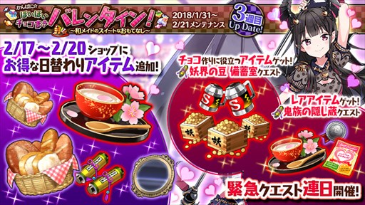 画像ギャラリー No.001のサムネイル画像 / 「かんぱに☆ガールズ」，開催中のバレンタインイベントに日替わりアイテムが追加