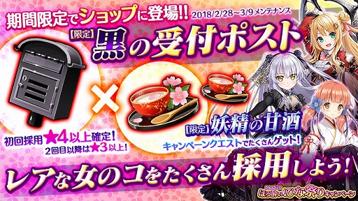画像ギャラリー No.003のサムネイル画像 / 「かんぱに☆ガールズ」，ひな祭りキャンペーンが開催＆3人の新社員が登場