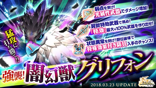 画像ギャラリー No.001のサムネイル画像 / 「かんぱに☆ガールズ」，異世界の魔物 Season9「闇幻獣グリフォン」登場
