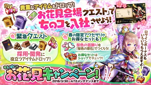 画像ギャラリー No.007のサムネイル画像 / 「かんぱに☆ガールズ」，4人の新社員が登場。お花見キャンペーンなども開催