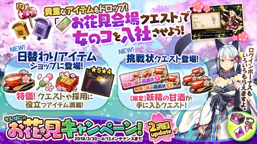 画像ギャラリー No.001のサムネイル画像 / 「かんぱに☆ガールズ」，かんぱに☆お花見キャンペーンが更新