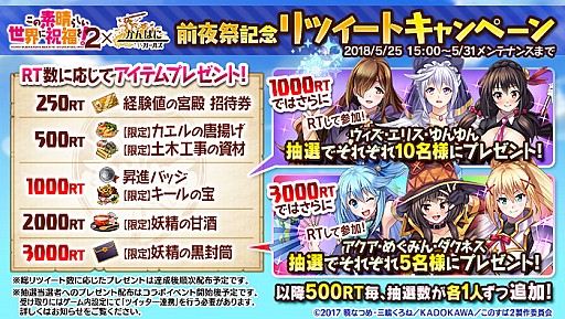 画像ギャラリー No.002のサムネイル画像 / 「かんぱに☆ガールズ」がTVアニメ「このすば2」とコラボ。イベント前夜祭がスタート