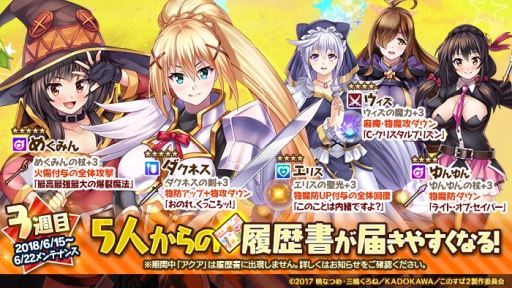 画像ギャラリー No.004のサムネイル画像 / 「かんぱに☆ガールズ」でアニメ「このすば2」のコラボ実施中。歴戦採用セットの販売開始